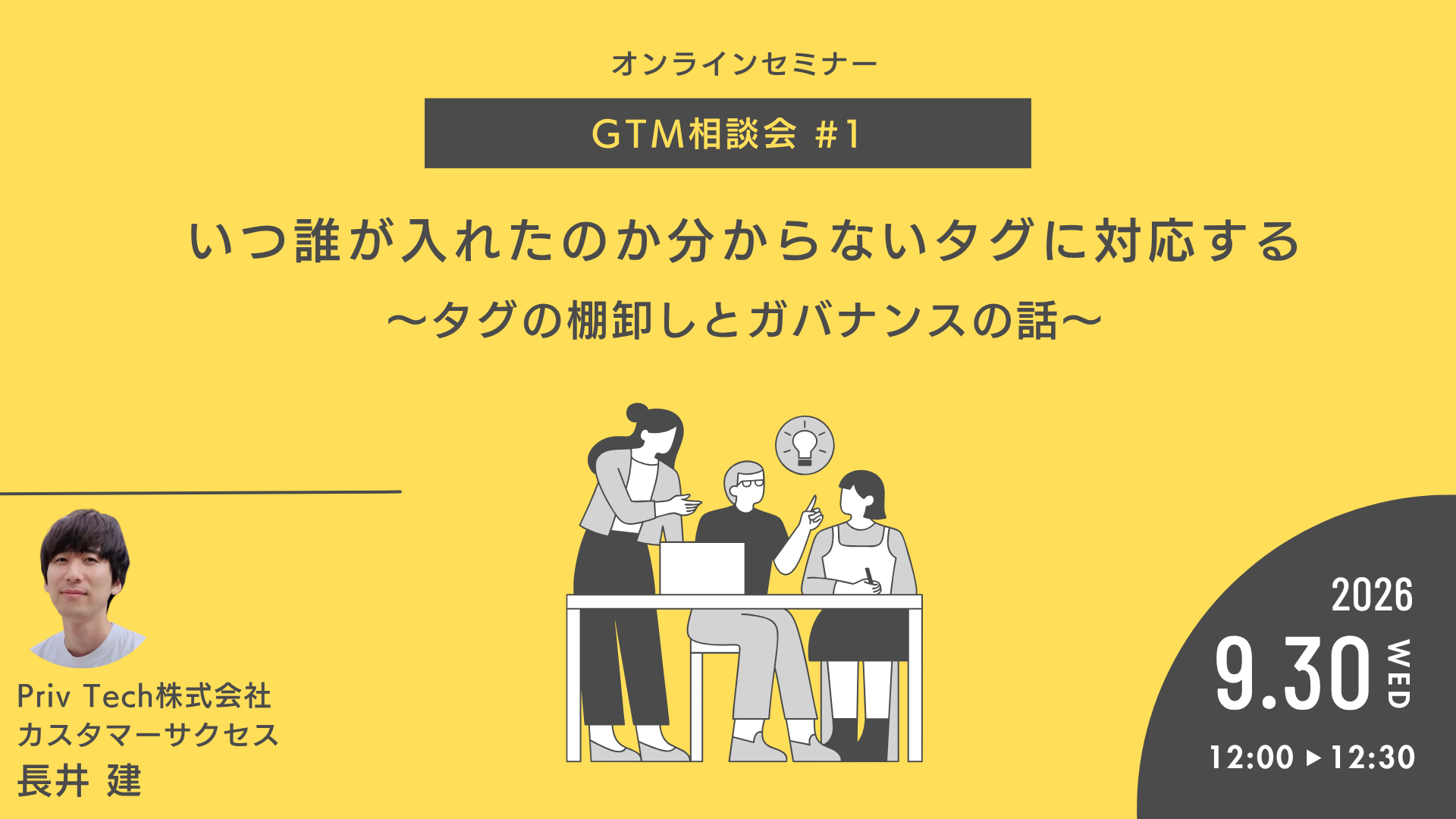 20260930_GMT相談会セミナー.png