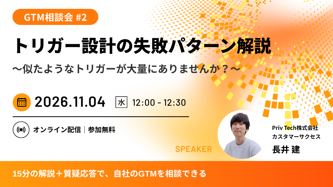 GTM相談会#2　バナー画像.png